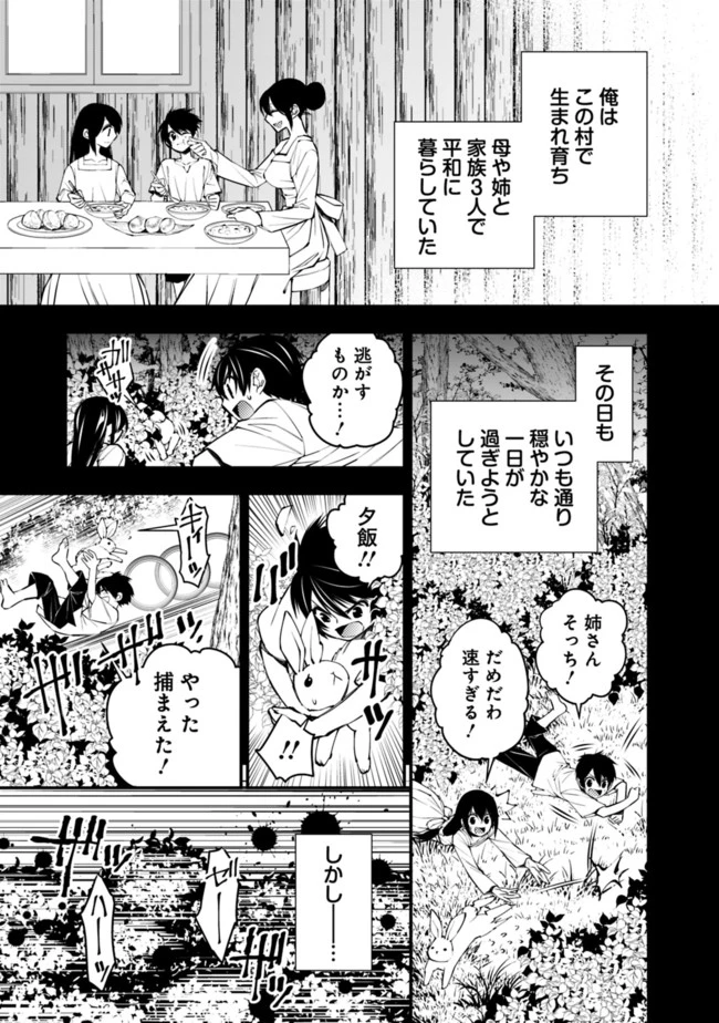 復讐を希う最強勇者は、闇の力で殲滅無双す 第9話 - 3