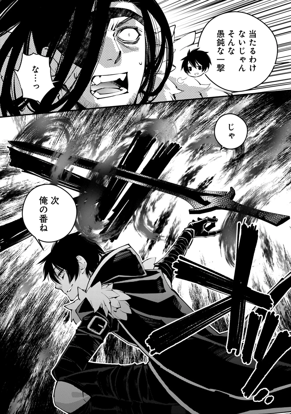 復讐を希う最強勇者は、闇の力で殲滅無双す 第10話 - 4