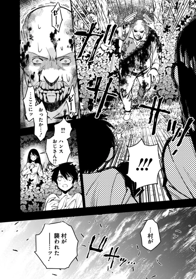 復讐を希う最強勇者は、闇の力で殲滅無双す 第9話 - 4