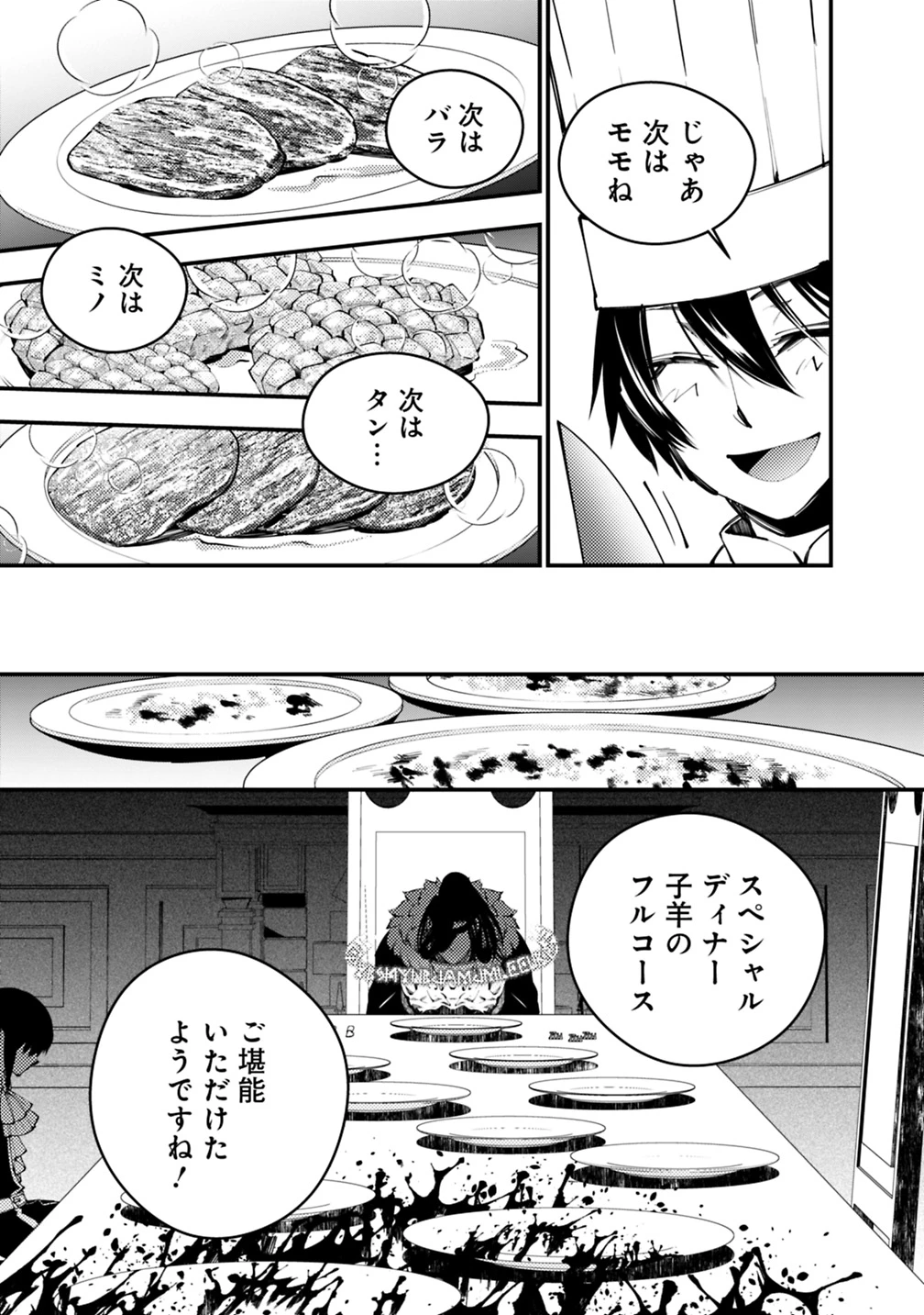 復讐を希う最強勇者は、闇の力で殲滅無双す 第11話 - 13
