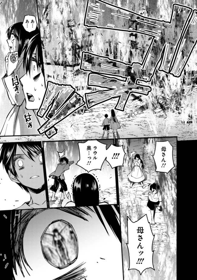 復讐を希う最強勇者は、闇の力で殲滅無双す 第9話 - 5