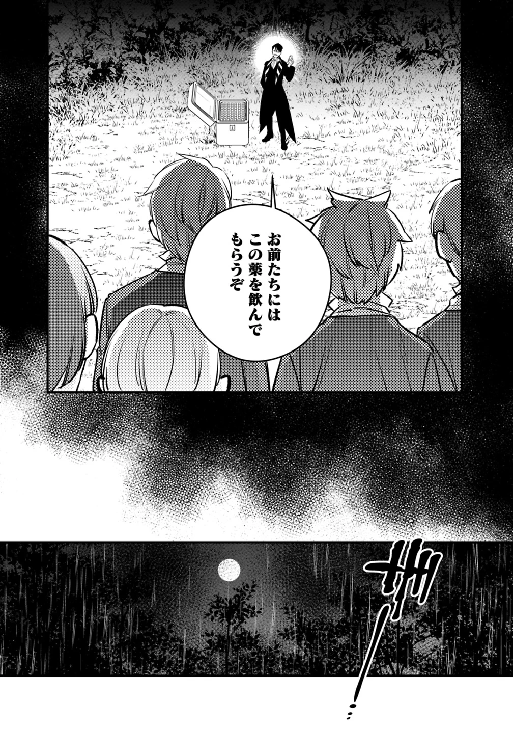 復讐を希う最強勇者は、闇の力で殲滅無双す 第12話 - 17