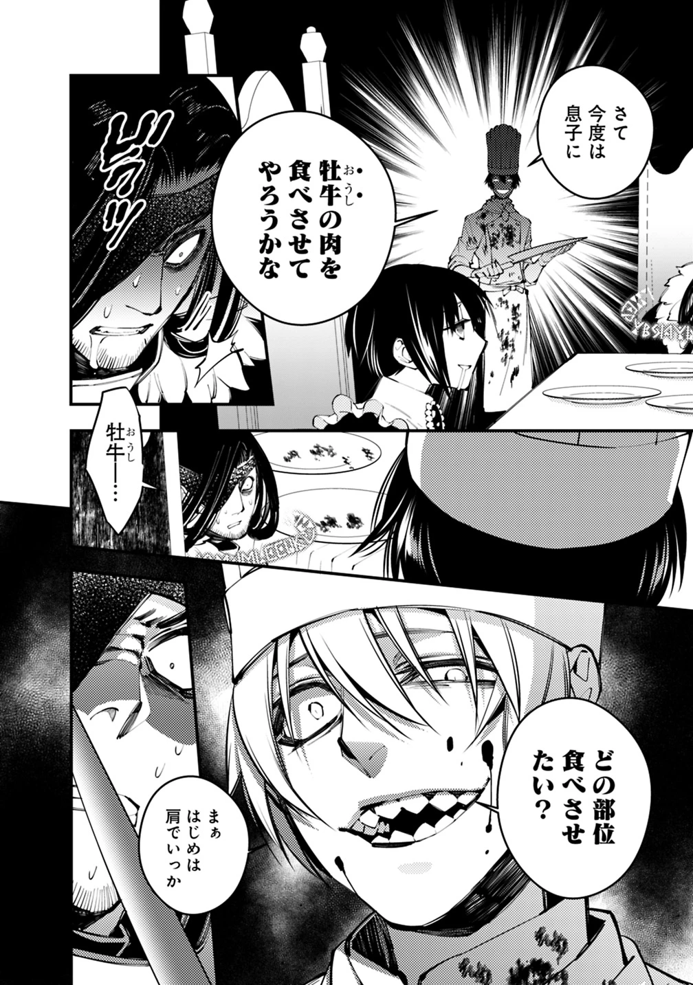 復讐を希う最強勇者は、闇の力で殲滅無双す 第11話 - 14