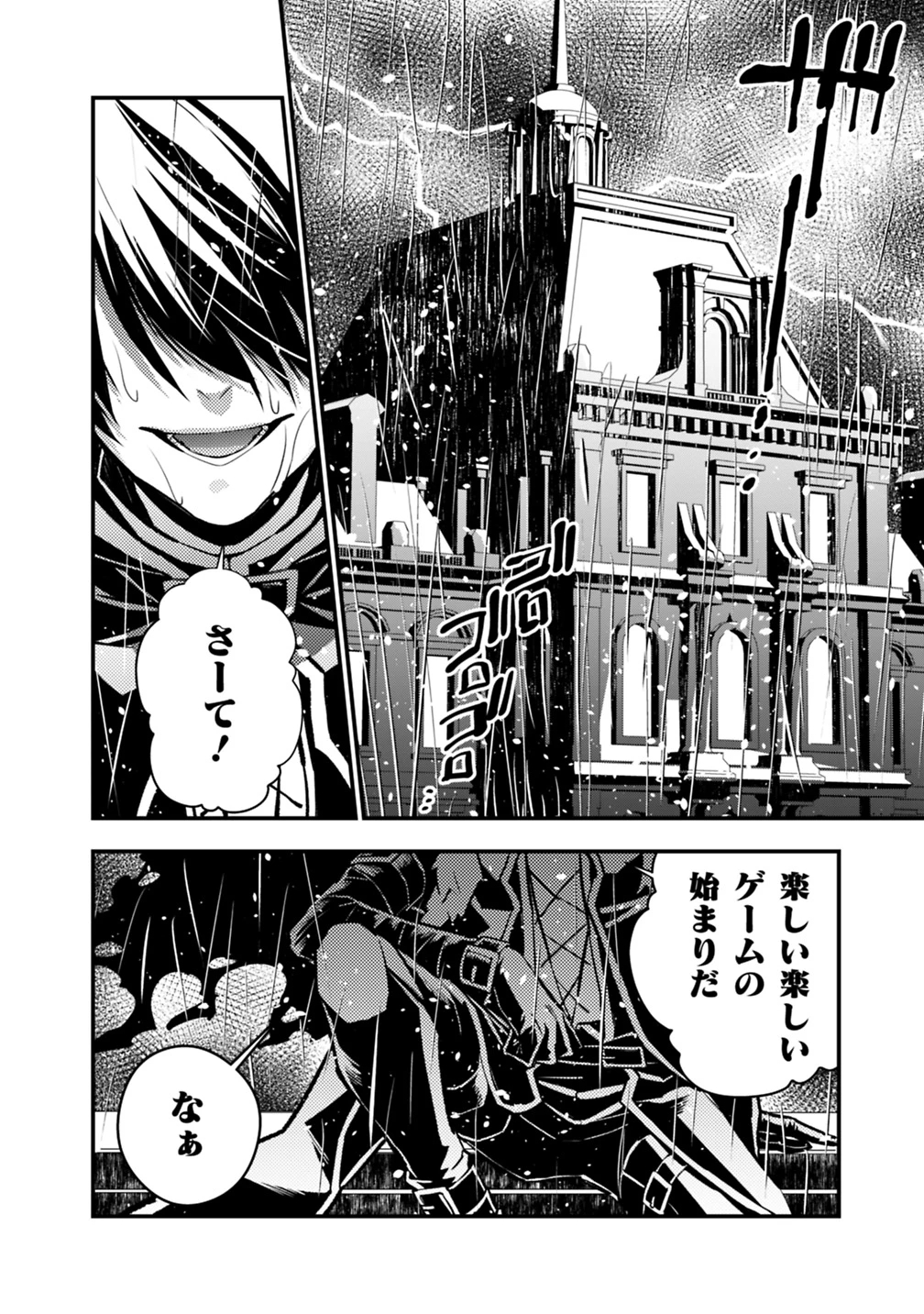 復讐を希う最強勇者は、闇の力で殲滅無双す 第12話 - 18