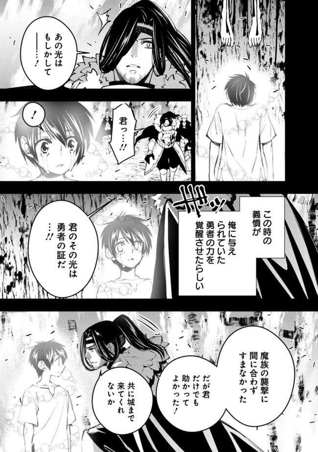 復讐を希う最強勇者は、闇の力で殲滅無双す 第9話 - 7