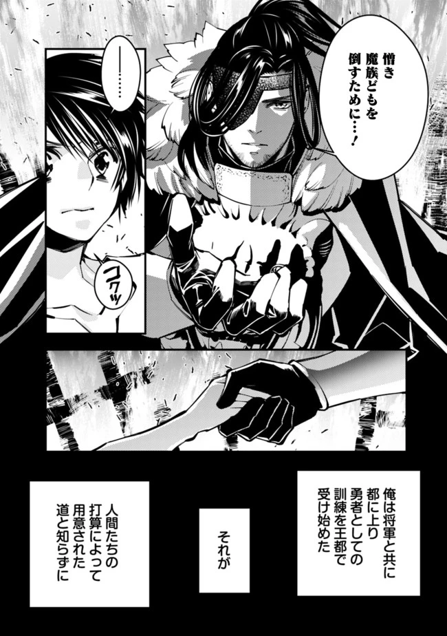 復讐を希う最強勇者は、闇の力で殲滅無双す 第9話 - 8