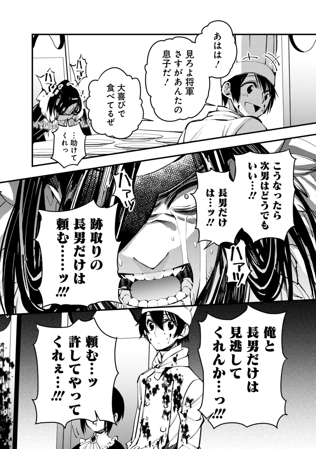 復讐を希う最強勇者は、闇の力で殲滅無双す 第11話 - 16