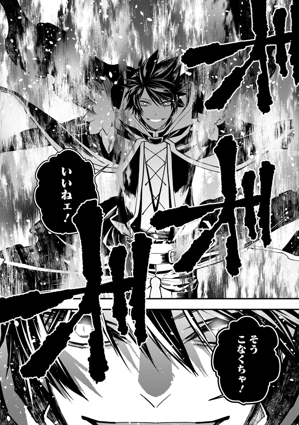 復讐を希う最強勇者は、闇の力で殲滅無双す 第10話 - 8