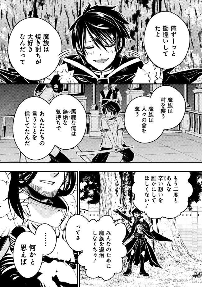 復讐を希う最強勇者は、闇の力で殲滅無双す 第9話 - 9