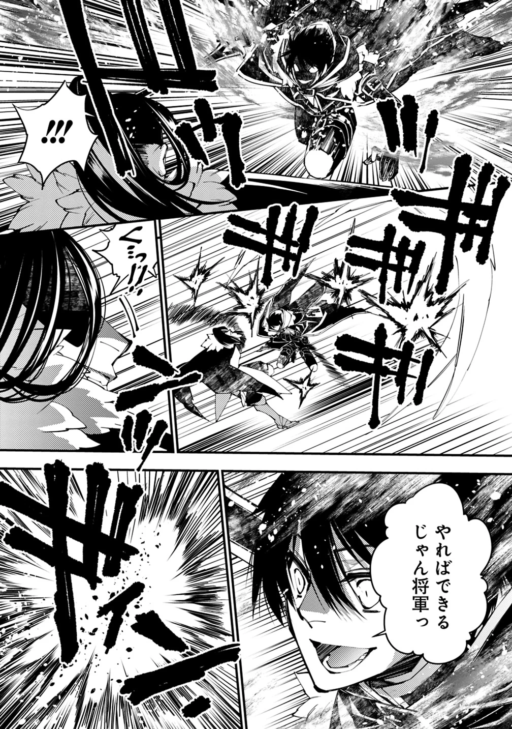 復讐を希う最強勇者は、闇の力で殲滅無双す 第10話 - 9