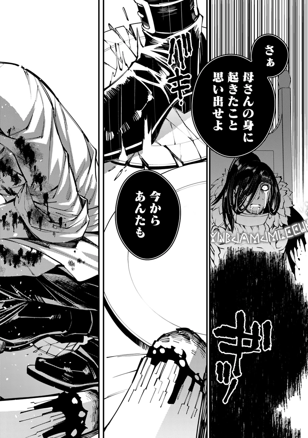復讐を希う最強勇者は、闇の力で殲滅無双す 第11話 - 18