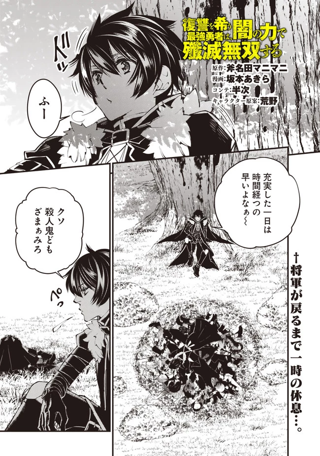復讐を希う最強勇者は、闇の力で殲滅無双す 第8話 - 1