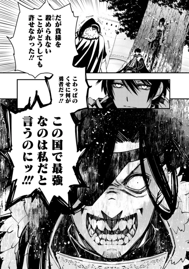 復讐を希う最強勇者は、闇の力で殲滅無双す 第9話 - 11