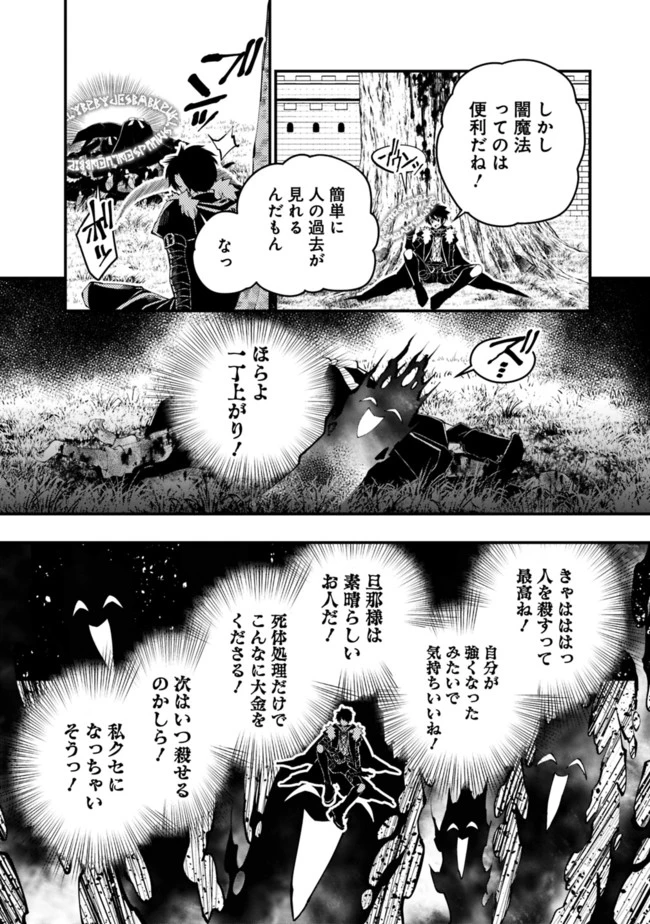 復讐を希う最強勇者は、闇の力で殲滅無双す 第8話 - 2