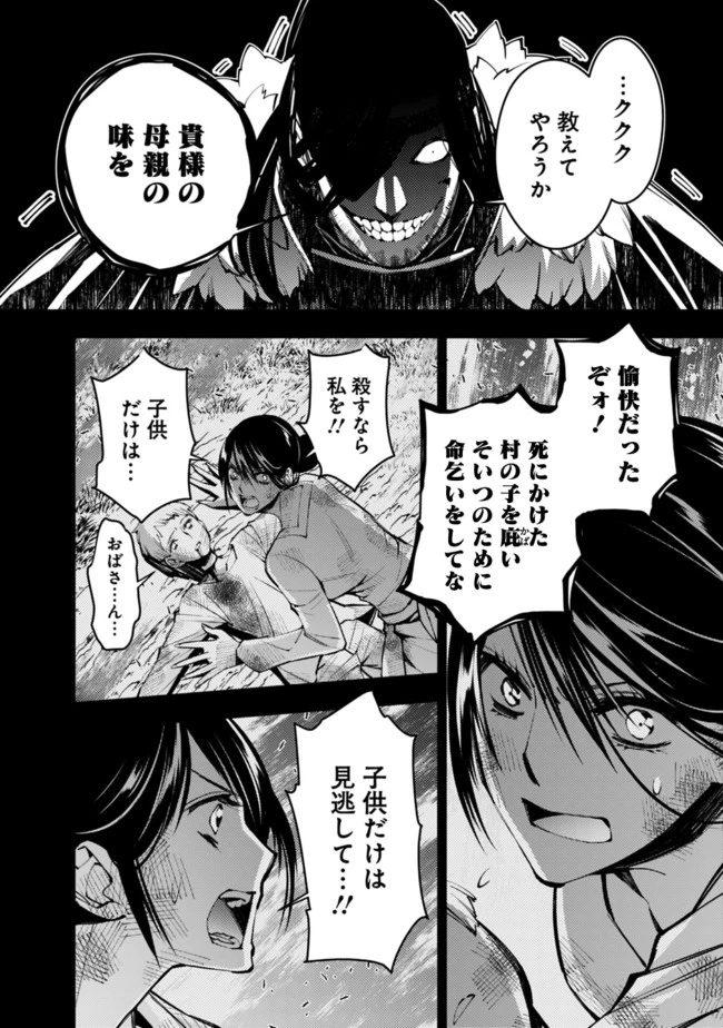 復讐を希う最強勇者は、闇の力で殲滅無双す 第9話 - 12