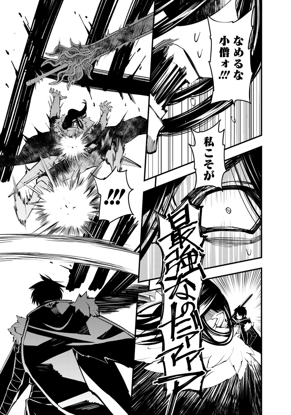復讐を希う最強勇者は、闇の力で殲滅無双す 第10話 - 11
