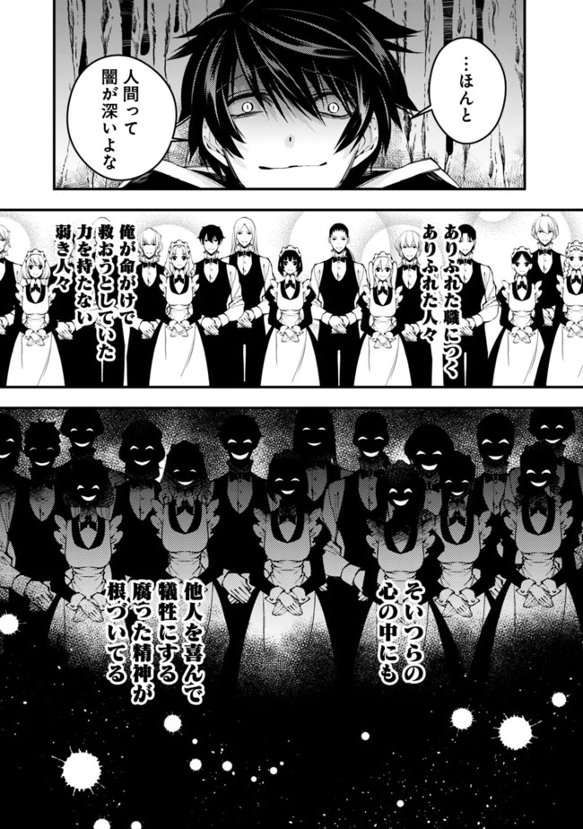 復讐を希う最強勇者は、闇の力で殲滅無双す 第8話 - 3