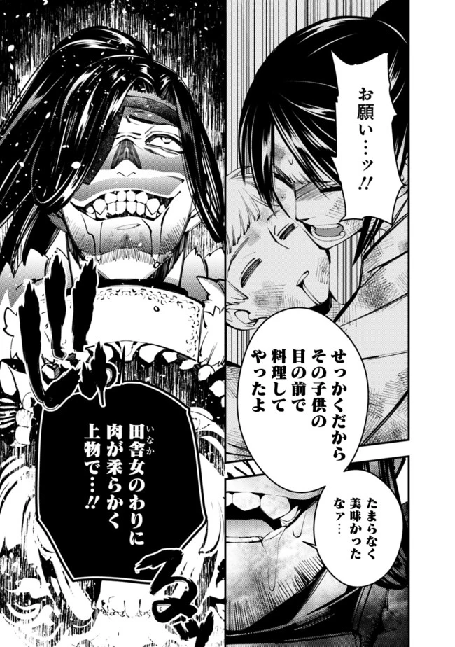 復讐を希う最強勇者は、闇の力で殲滅無双す 第9話 - 13
