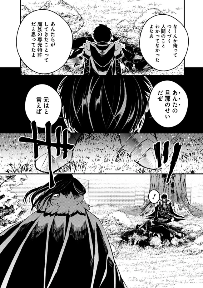 復讐を希う最強勇者は、闇の力で殲滅無双す 第8話 - 4