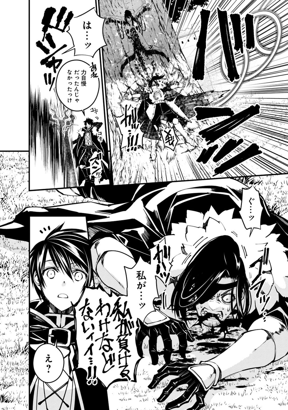 復讐を希う最強勇者は、闇の力で殲滅無双す 第10話 - 12