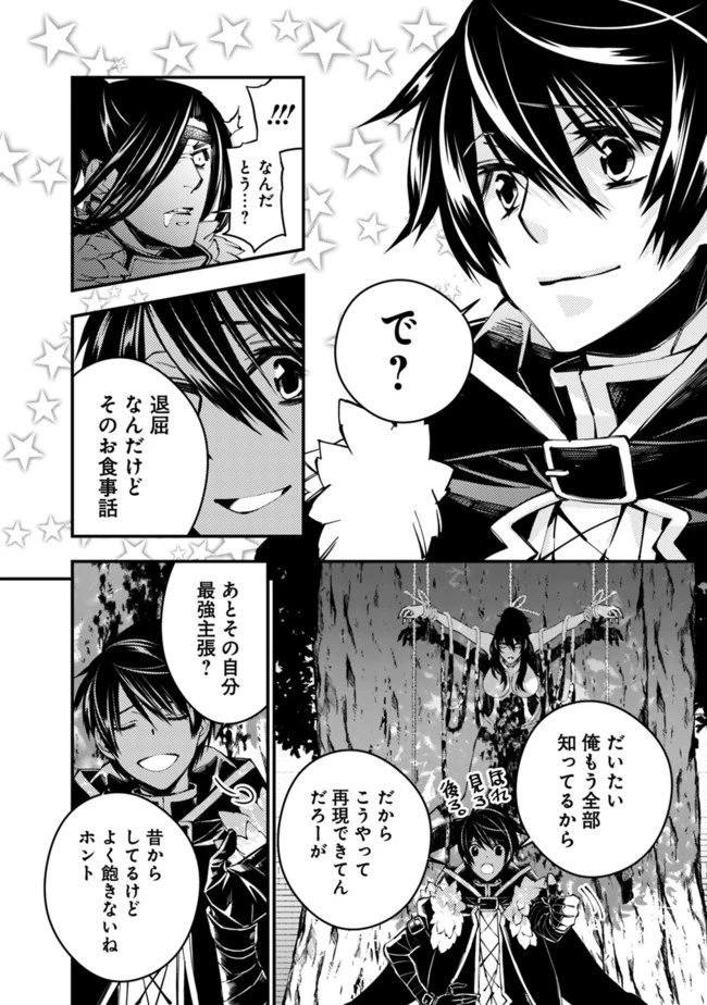 復讐を希う最強勇者は、闇の力で殲滅無双す 第9話 - 14