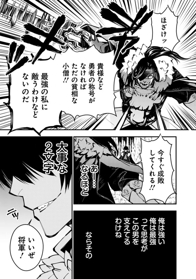 復讐を希う最強勇者は、闇の力で殲滅無双す 第9話 - 15