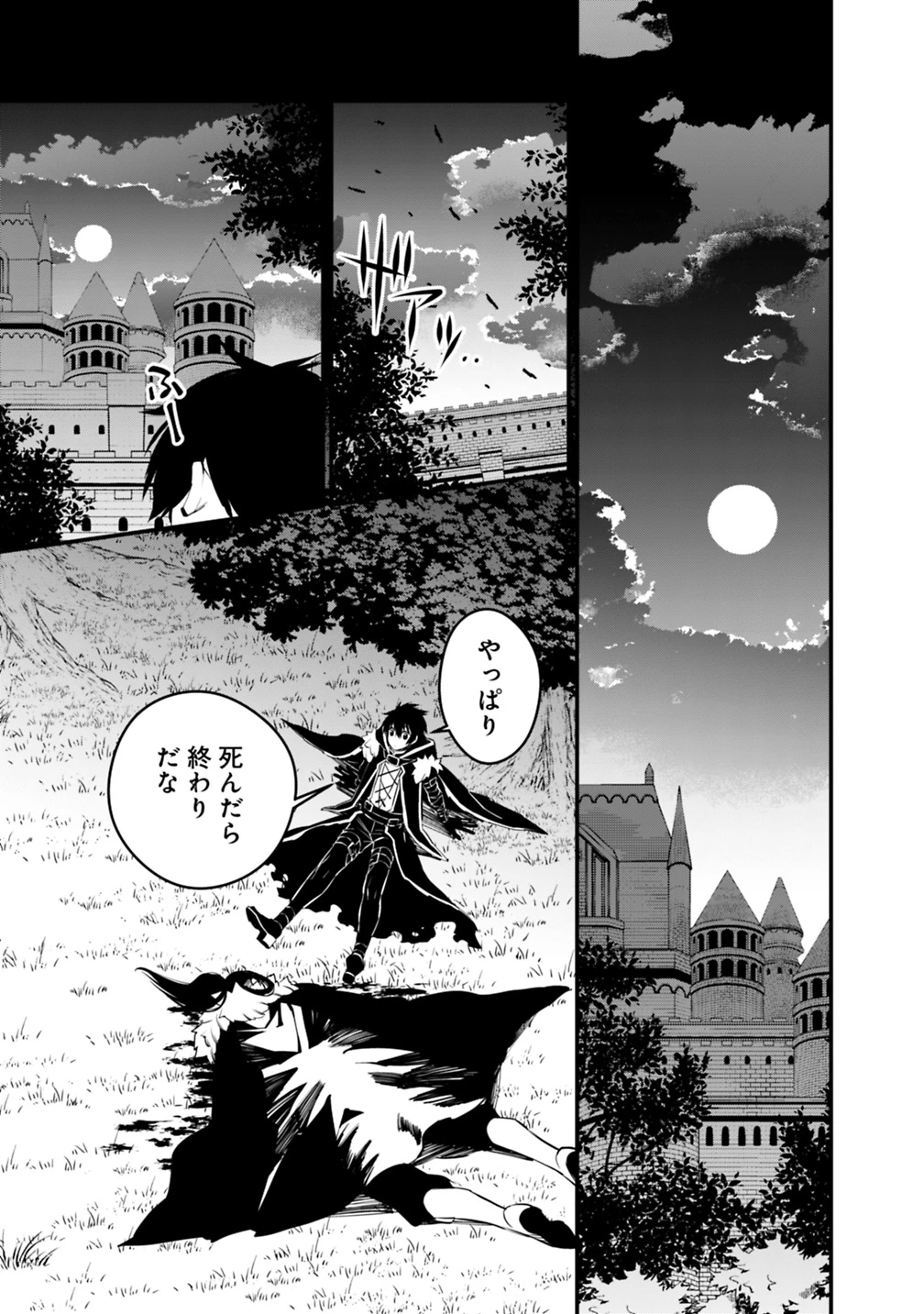 復讐を希う最強勇者は、闇の力で殲滅無双す 第11話 - 21