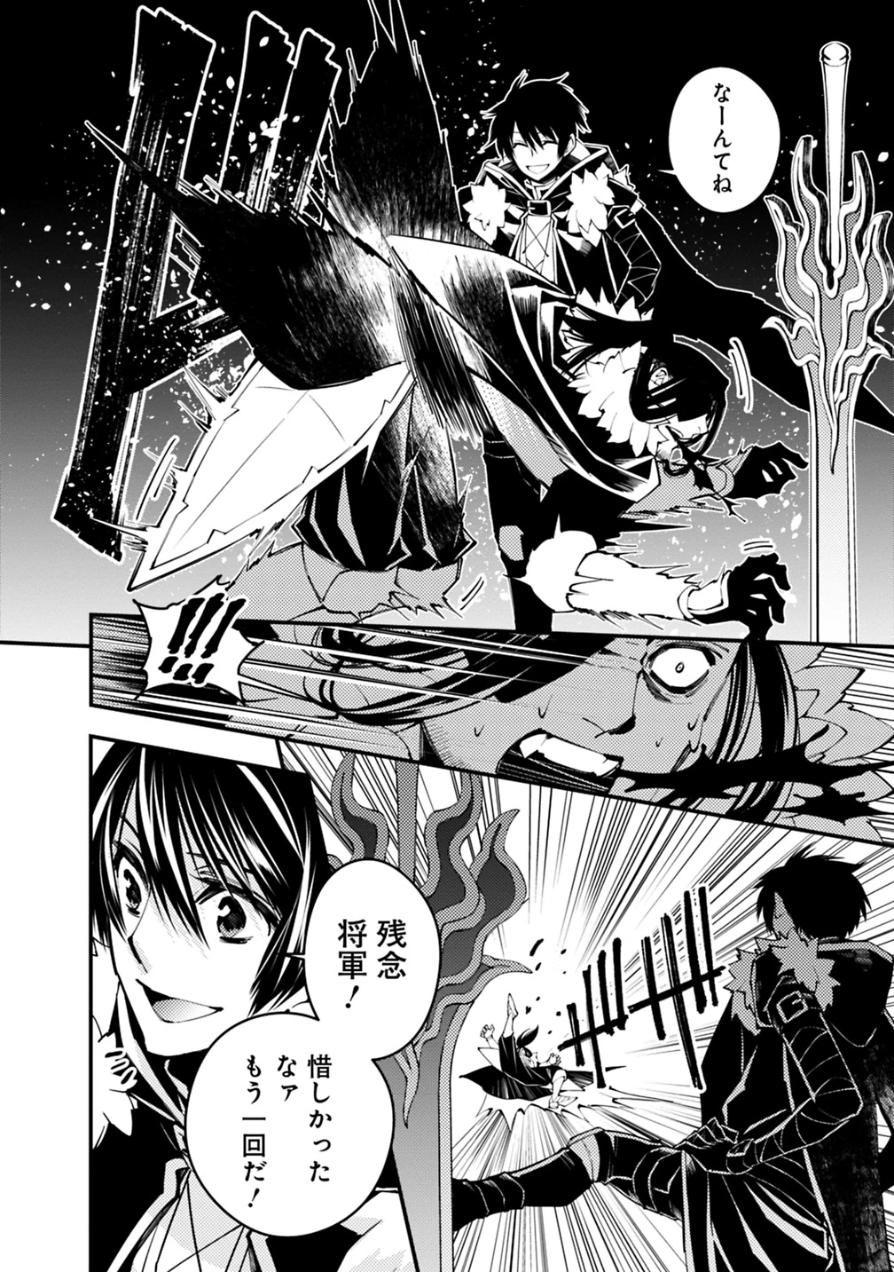 復讐を希う最強勇者は、闇の力で殲滅無双す 第10話 - 14
