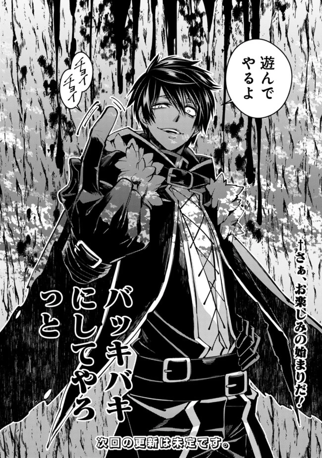 復讐を希う最強勇者は、闇の力で殲滅無双す 第9話 - 16