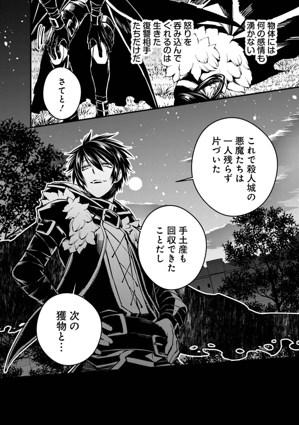 復讐を希う最強勇者は、闇の力で殲滅無双す 第11話 - 22