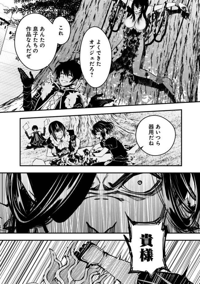 復讐を希う最強勇者は、闇の力で殲滅無双す 第8話 - 8