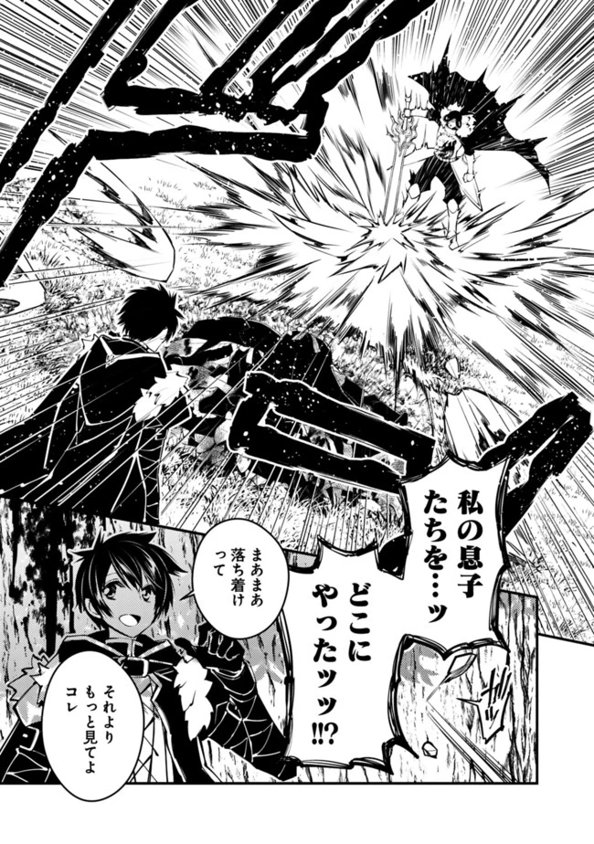 復讐を希う最強勇者は、闇の力で殲滅無双す 第8話 - 9