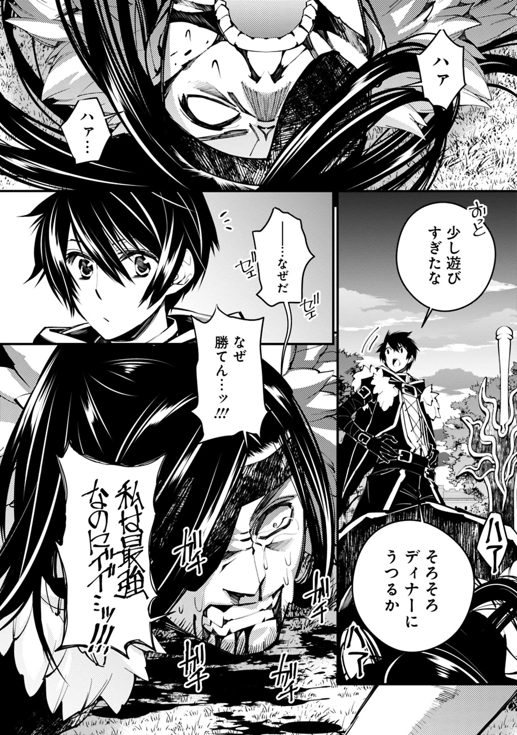 復讐を希う最強勇者は、闇の力で殲滅無双す 第10話 - 16
