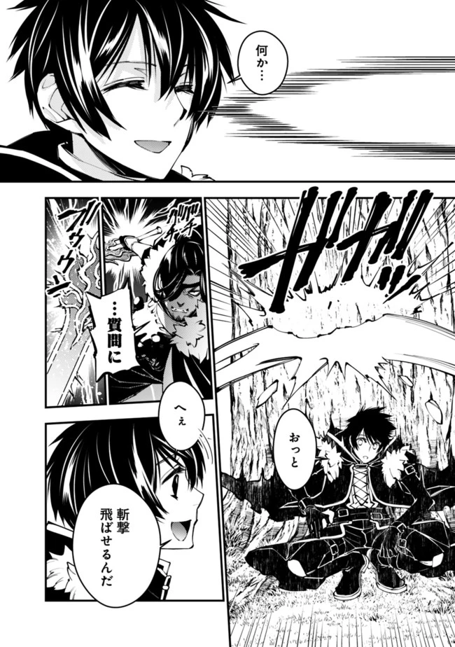 復讐を希う最強勇者は、闇の力で殲滅無双す 第8話 - 10
