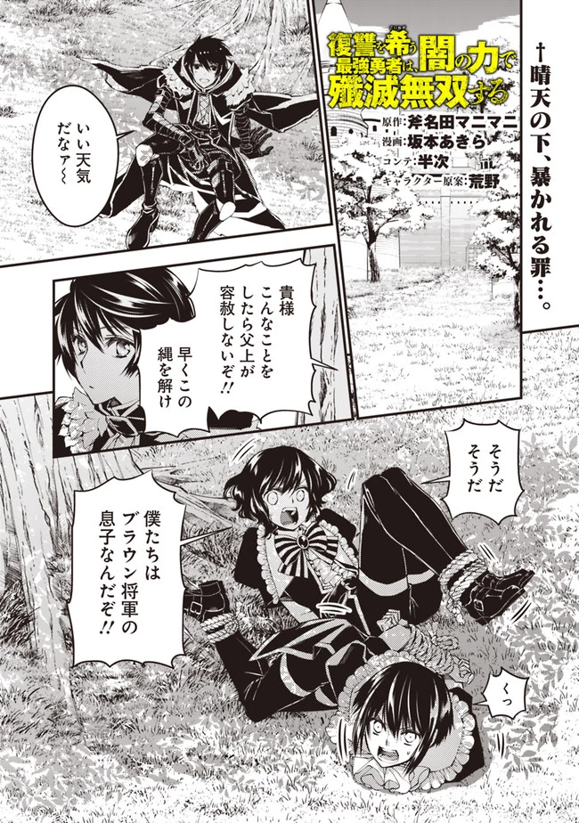 復讐を希う最強勇者は、闇の力で殲滅無双す 第7話 - 1