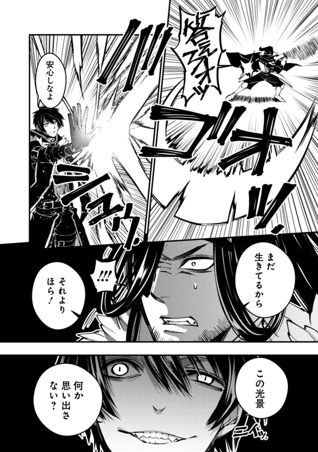 復讐を希う最強勇者は、闇の力で殲滅無双す 第8話 - 11