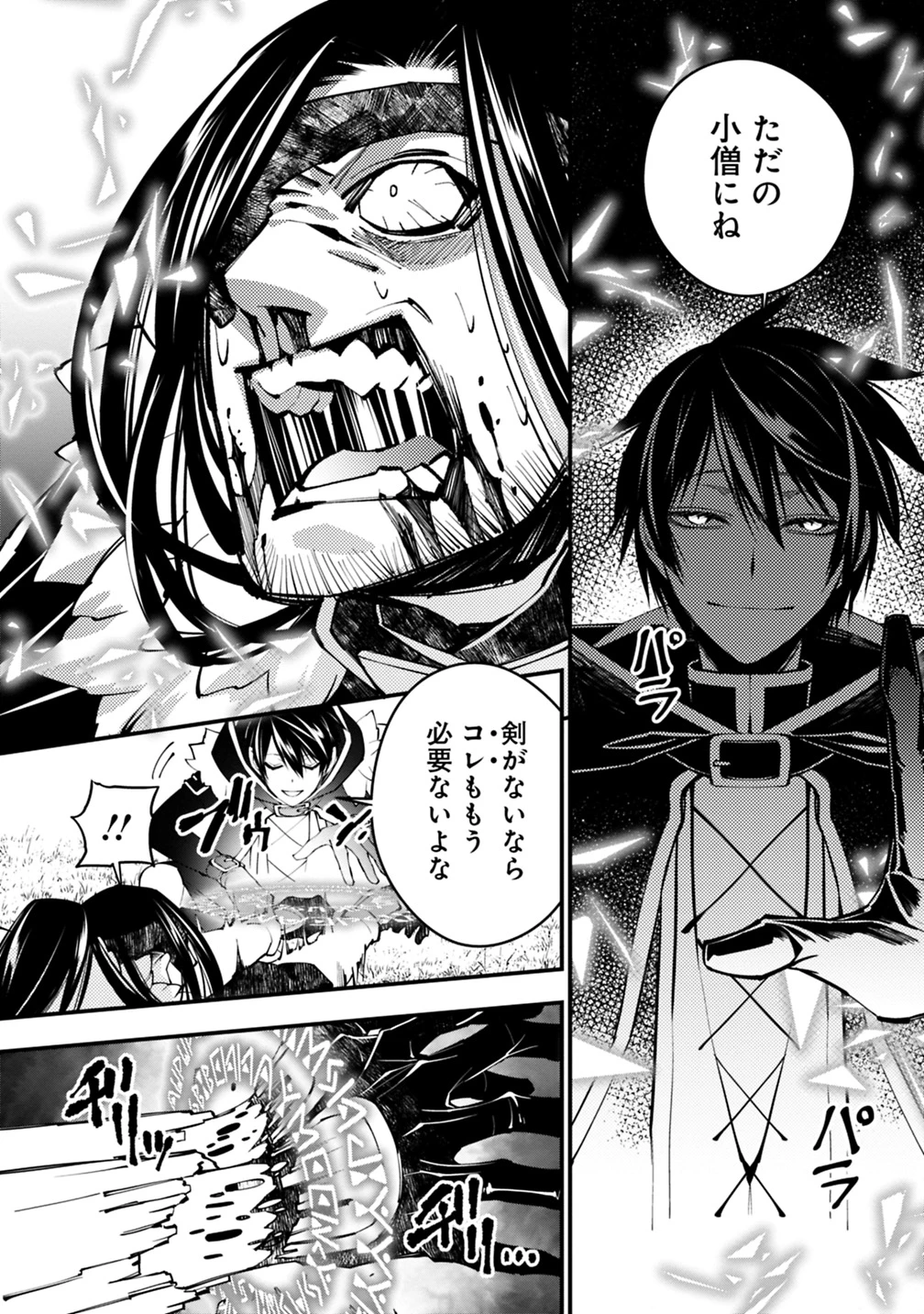 復讐を希う最強勇者は、闇の力で殲滅無双す 第10話 - 18