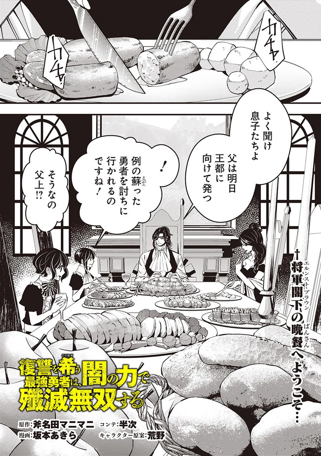 復讐を希う最強勇者は、闇の力で殲滅無双す 第6話 - 1