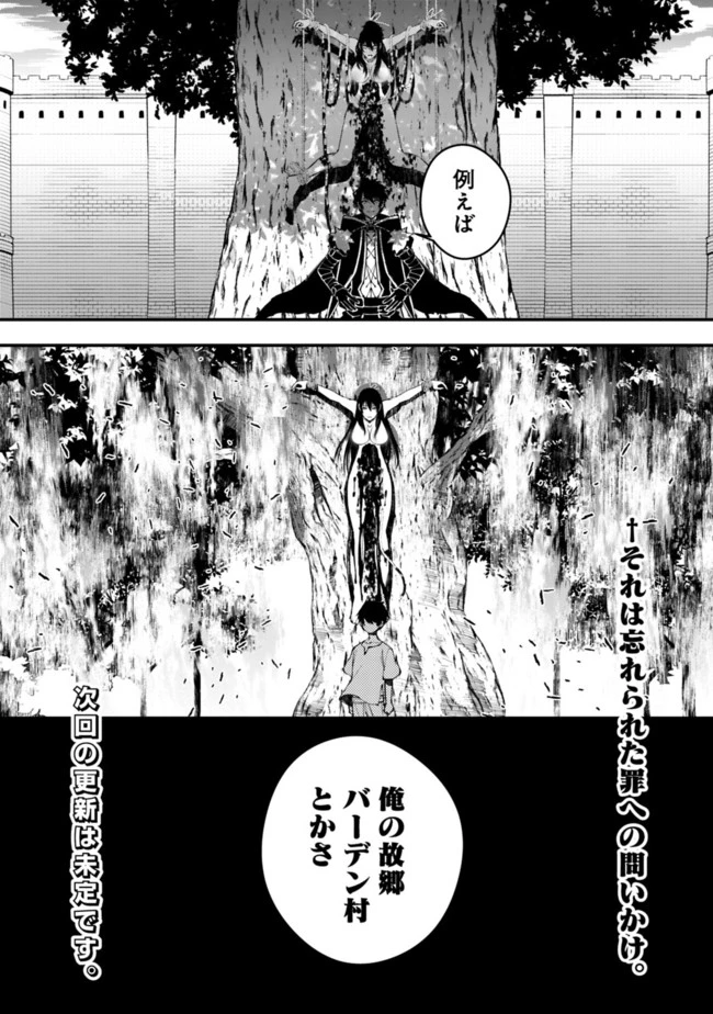 復讐を希う最強勇者は、闇の力で殲滅無双す 第8話 - 12