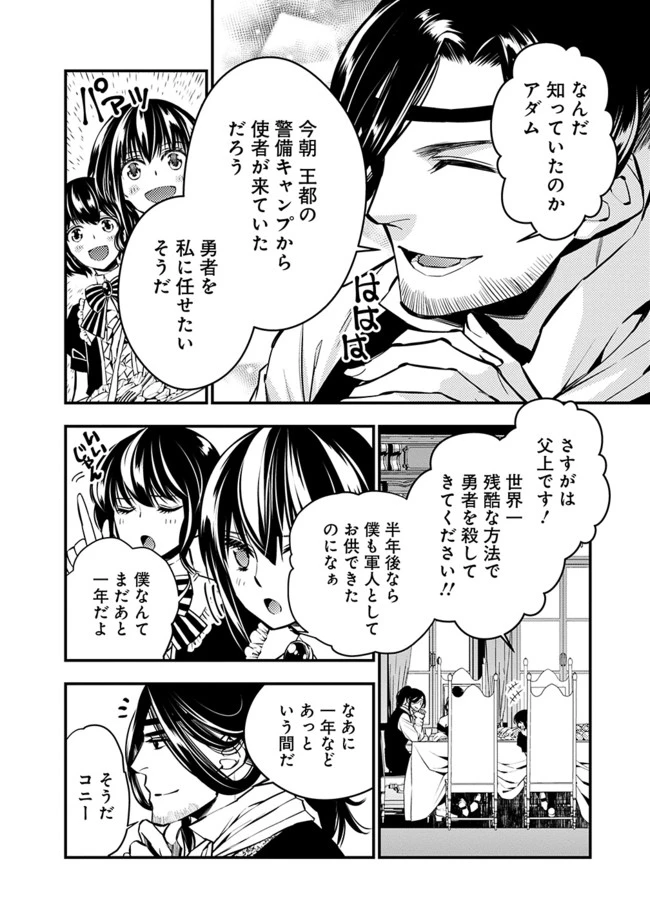復讐を希う最強勇者は、闇の力で殲滅無双す 第6話 - 2