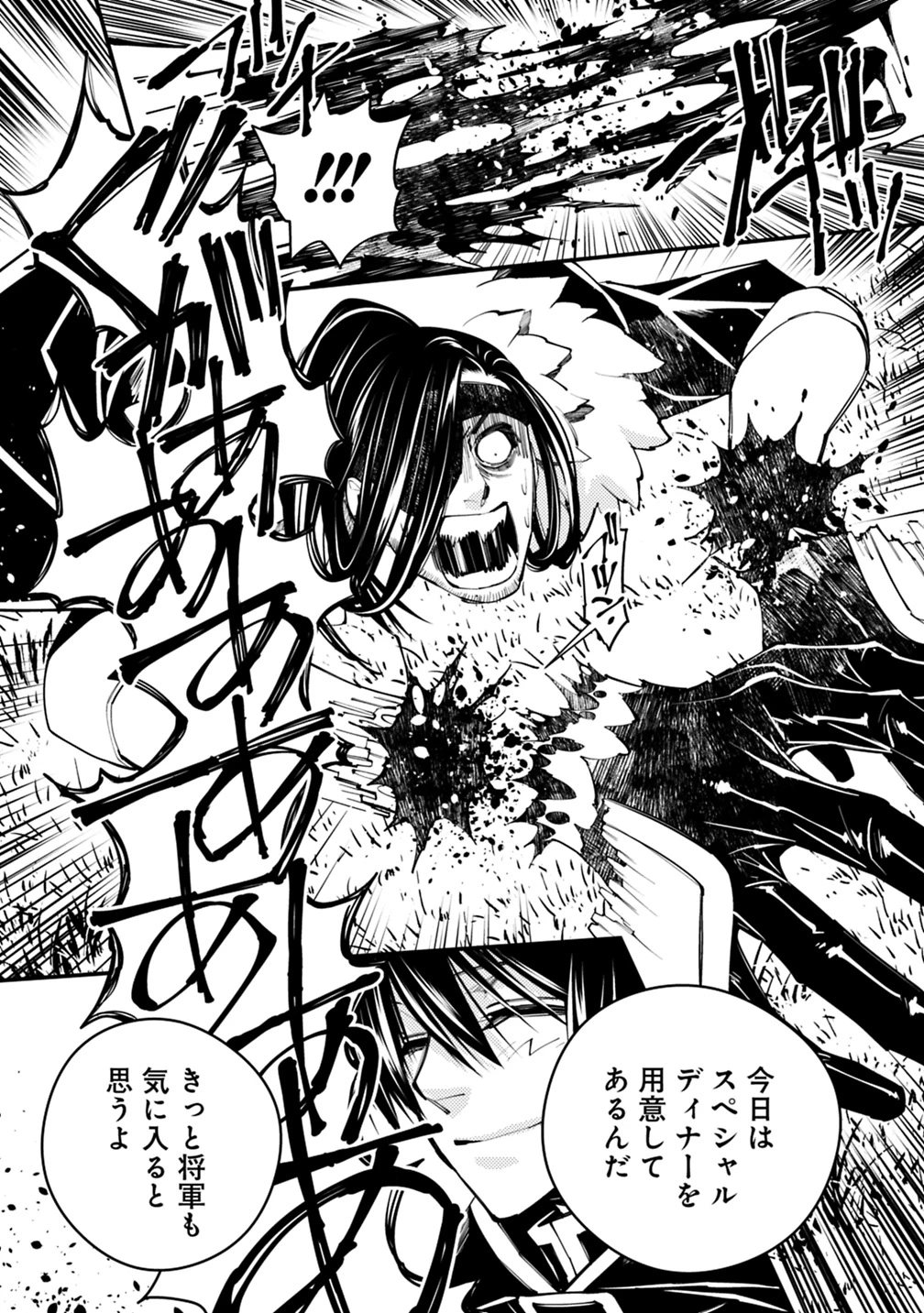 復讐を希う最強勇者は、闇の力で殲滅無双す 第10話 - 19