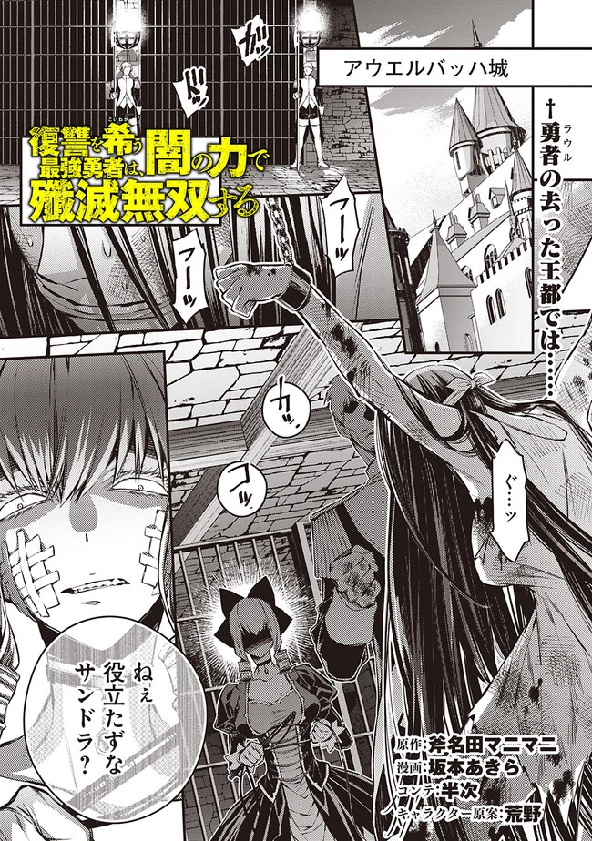 復讐を希う最強勇者は、闇の力で殲滅無双す 第5話 - 1