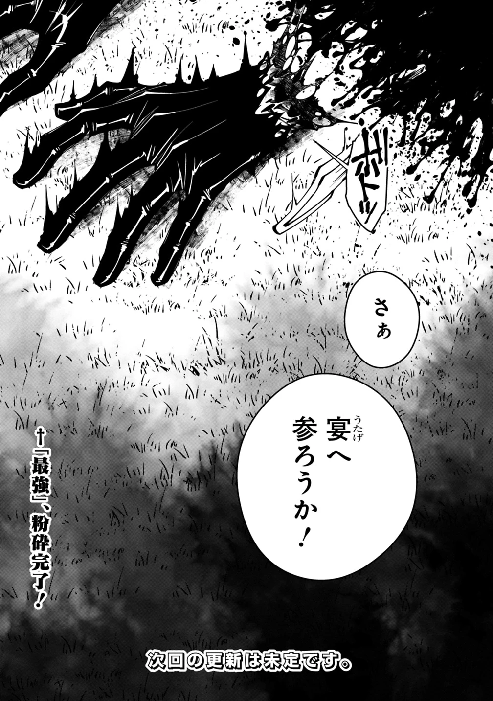 復讐を希う最強勇者は、闇の力で殲滅無双す 第10話 - 20