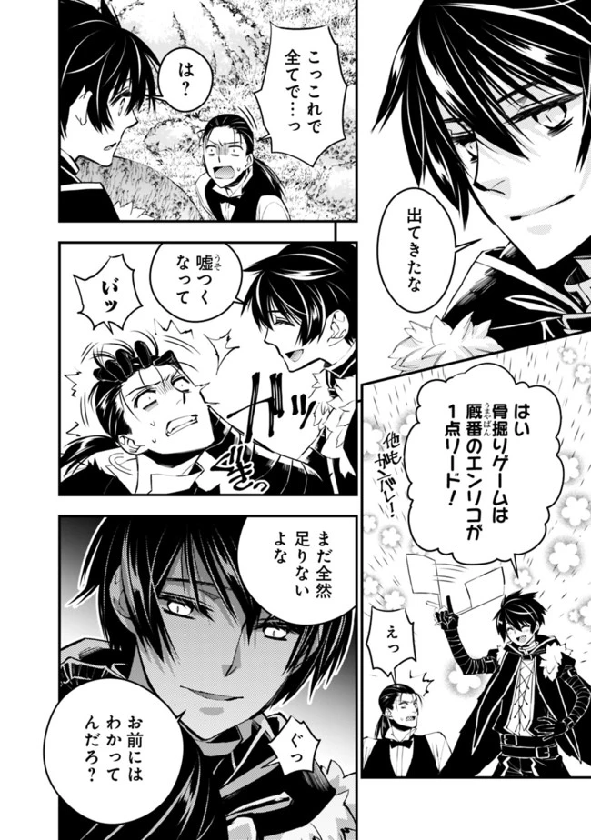 復讐を希う最強勇者は、闇の力で殲滅無双す 第7話 - 4