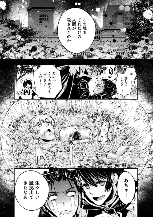 復讐を希う最強勇者は、闇の力で殲滅無双す 第7話 - 5