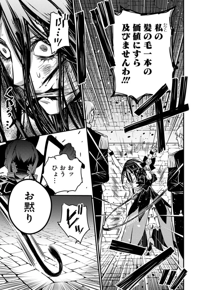 復讐を希う最強勇者は、闇の力で殲滅無双す 第5話 - 3