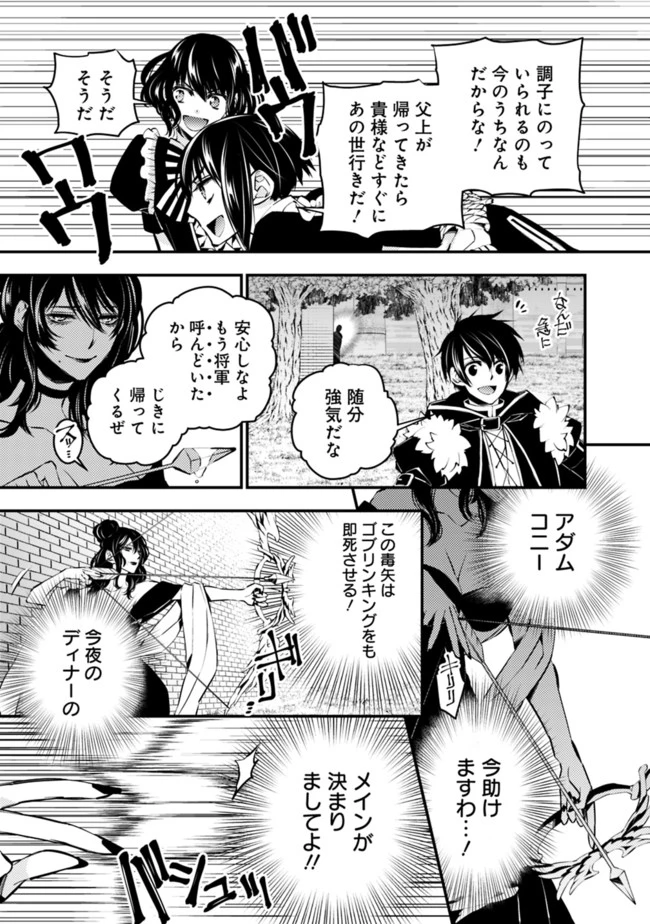 復讐を希う最強勇者は、闇の力で殲滅無双す 第7話 - 7