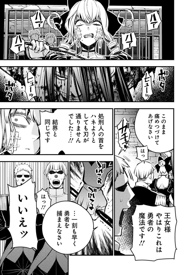 復讐を希う最強勇者は、闇の力で殲滅無双す 第5話 - 5