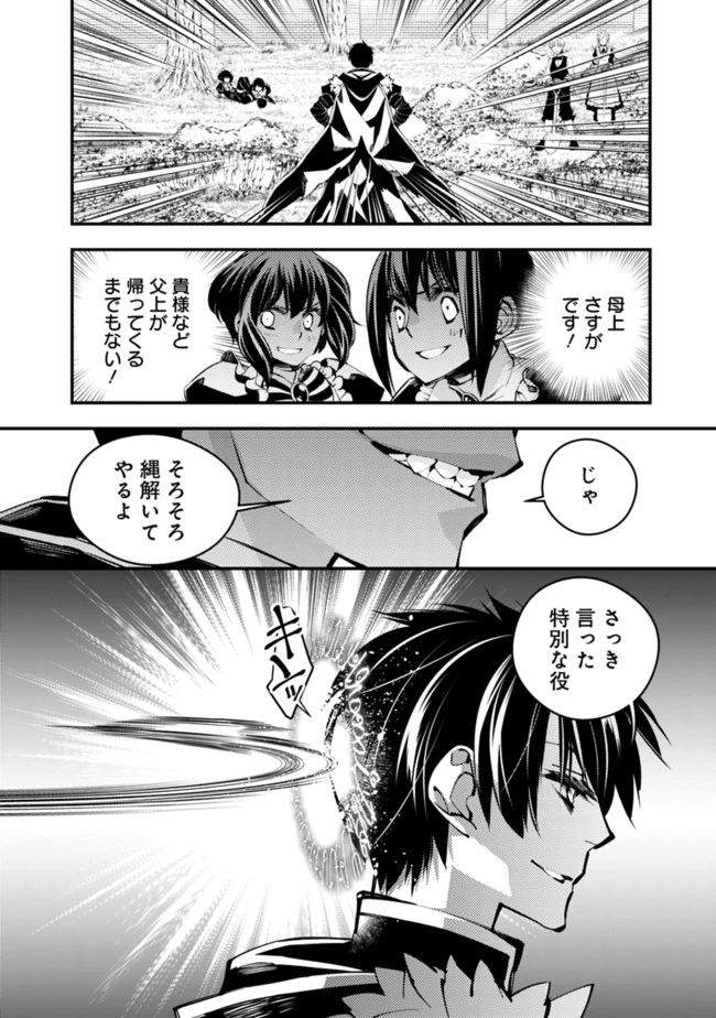 復讐を希う最強勇者は、闇の力で殲滅無双す 第7話 - 8