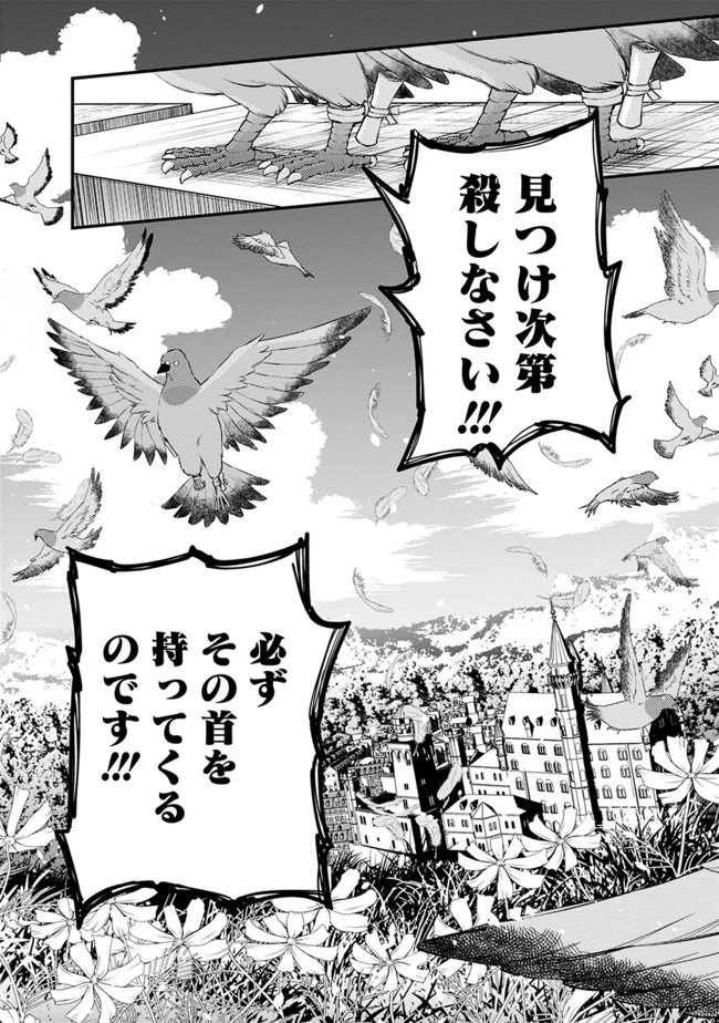 復讐を希う最強勇者は、闇の力で殲滅無双す 第5話 - 6